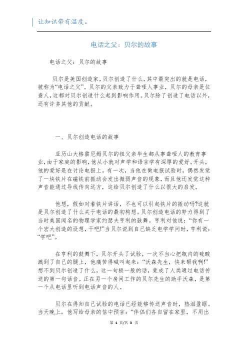 电话之父：贝尔的故事