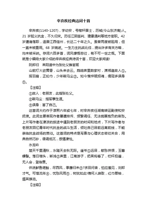 辛弃疾经典诗词十首