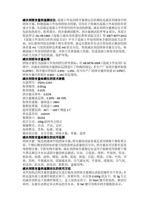 减水剂固含量快速测定仪的应用范围及使用方法