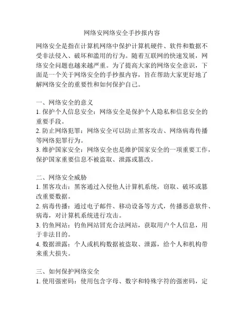 网络安网络安全手抄报内容