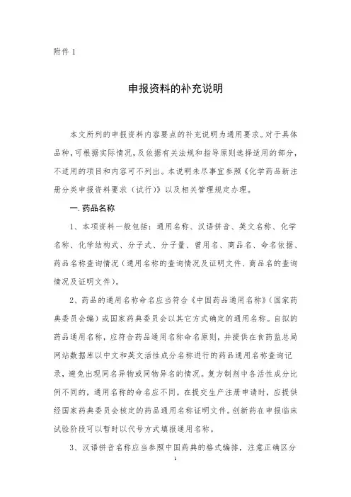 申报资料的补充说明