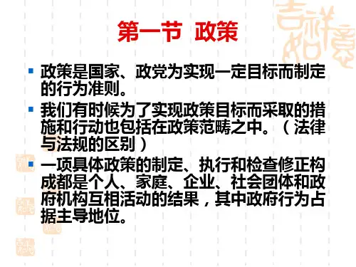 钟甫宁 农业政策学 第一章