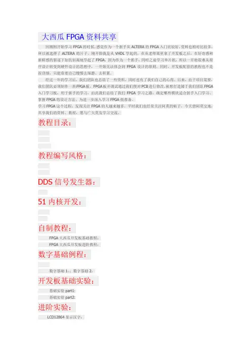 fpga初学