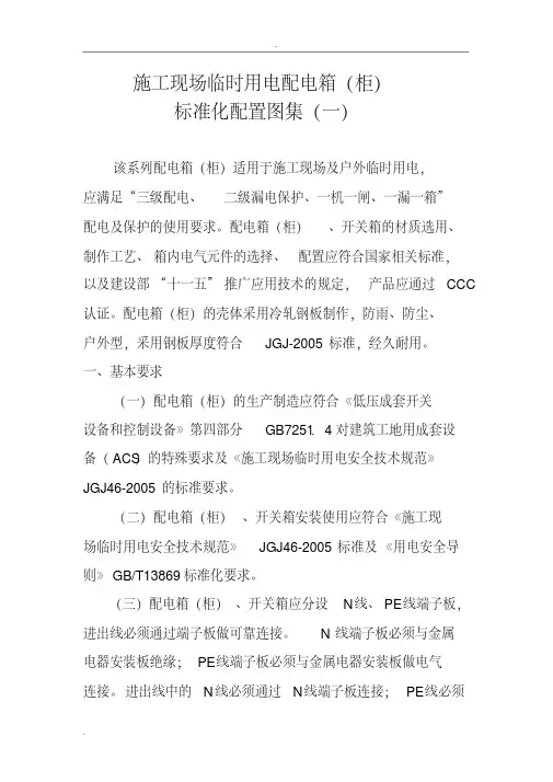 施工现场临时用电配电箱(柜)图集