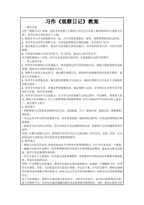 习作《观察日记》教案