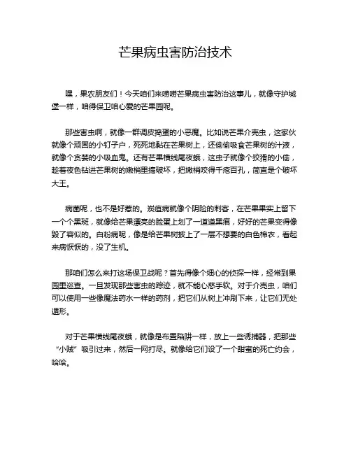 芒果病虫害防治技术