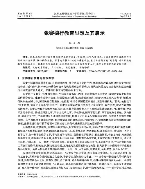 张謇德行教育思想及其启示