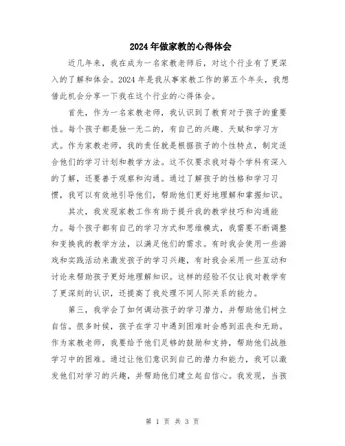 2024年做家教的心得体会
