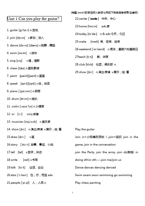 (完整word版)新目标人教版七年级下册英语单词表(含音标)