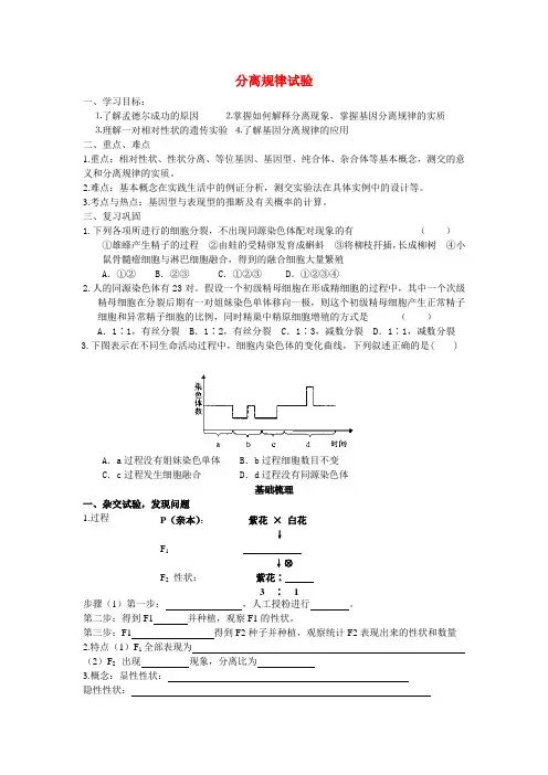 高中生物《分离规律试验》学案5 中图版必修2