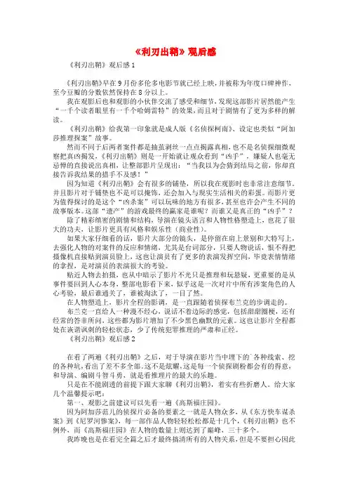 《利刃出鞘》观后感