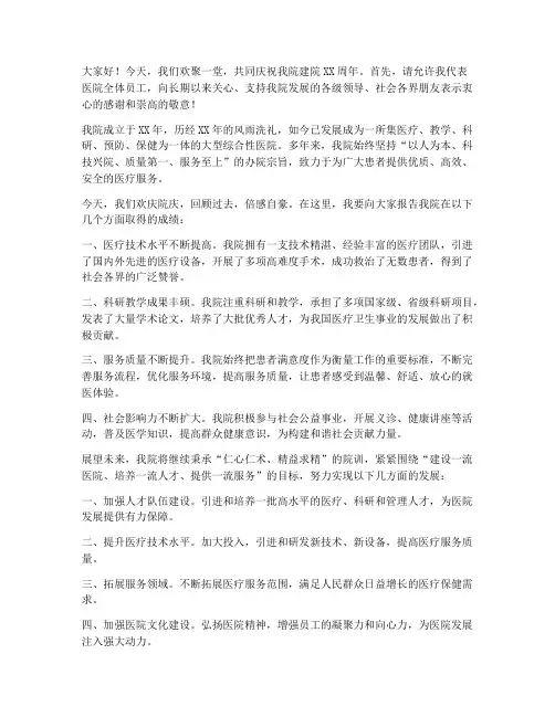 医院院庆的演讲稿范文