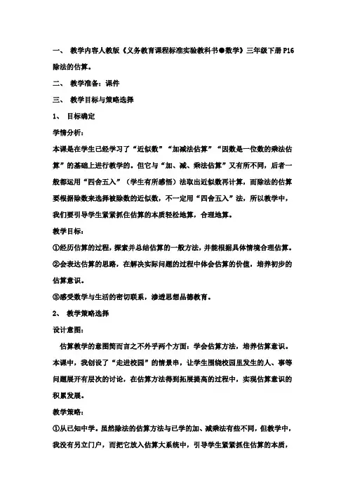 人教版数学三年级下册P16除法的估算教案