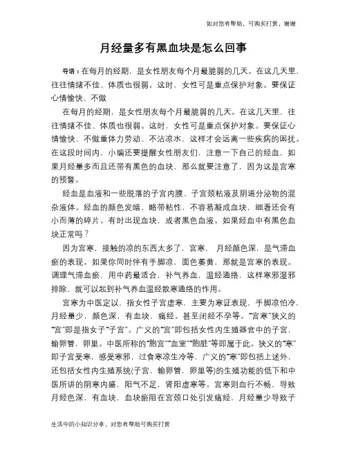 月经量多有黑血块是怎么回事