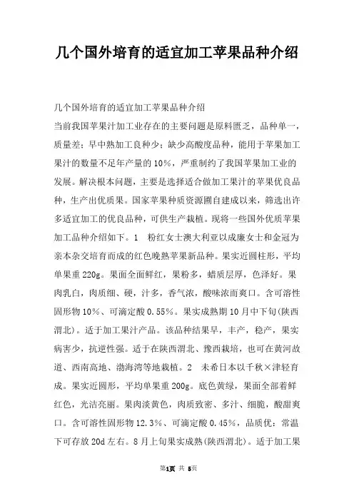 几个国外培育的适宜加工苹果品种介绍