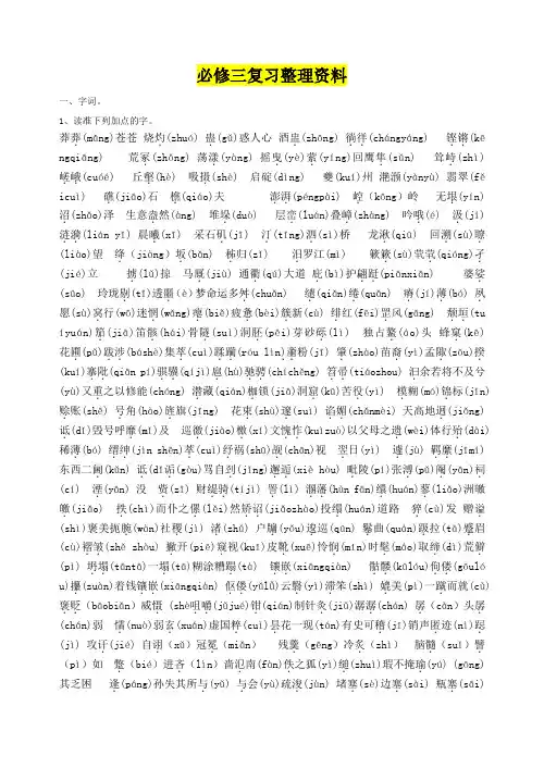 高中语文必修三知识点整理