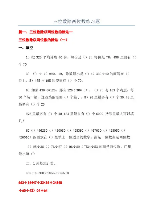 三位数除两位数练习题