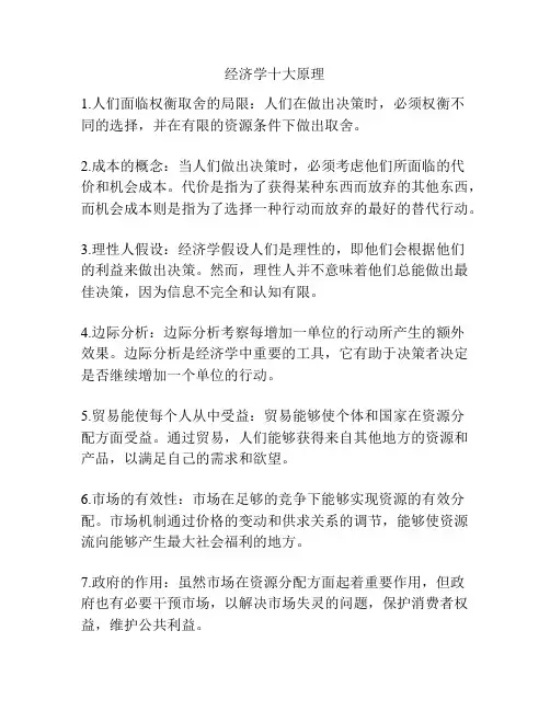 经济学十大原理