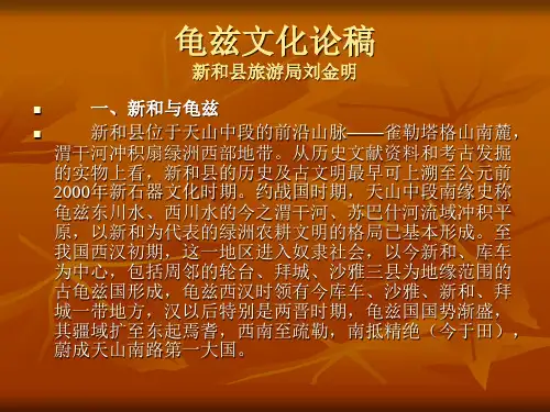 龟兹文化论稿