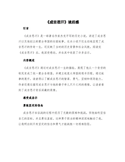 《成吉思汗》读后感