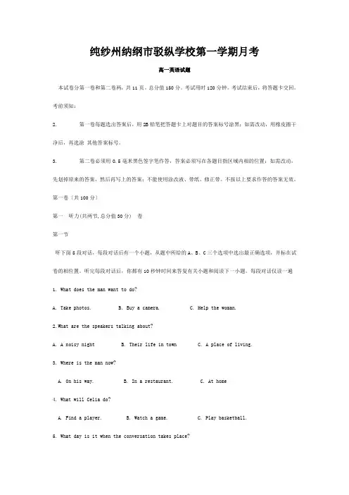 高一英语下学期4月月考试题高一全册英语试题