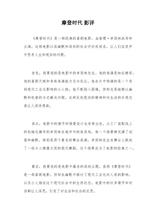 摩登时代 影评