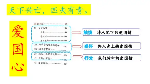24延安,我把你追寻  课件(共23张PPT)