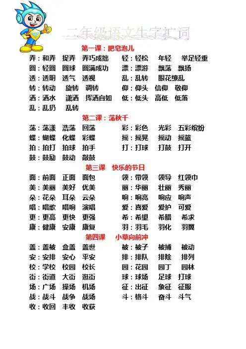 二年级语文生字扩词