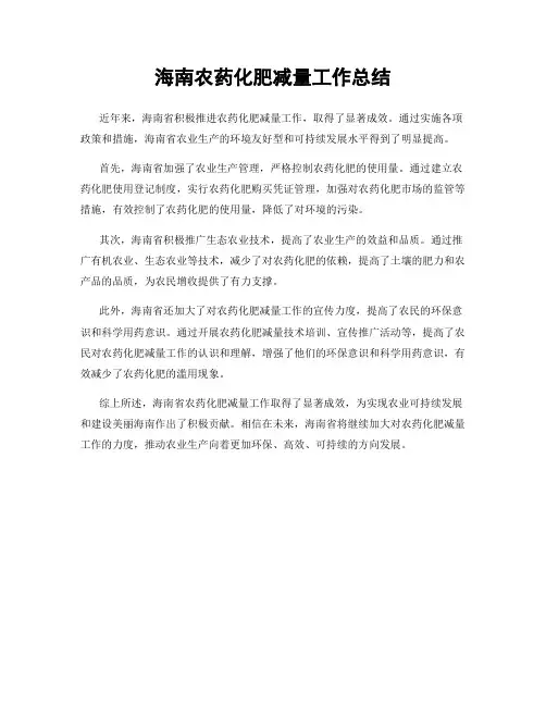 海南农药化肥减量工作总结