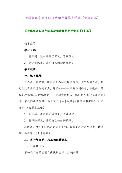 2023年部编版语文六年级上册伯牙鼓琴导学案(优选3篇)