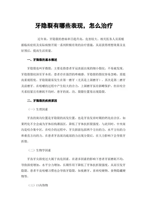 牙隐裂有哪些表现，怎么治疗