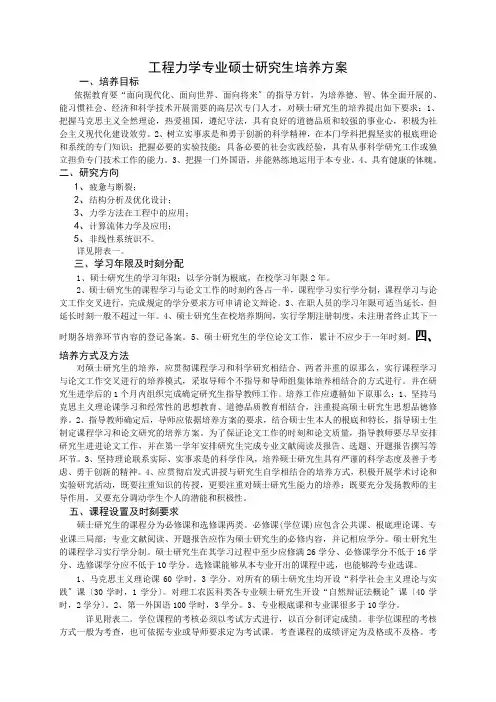 工程力学专业硕士研究生培养方案