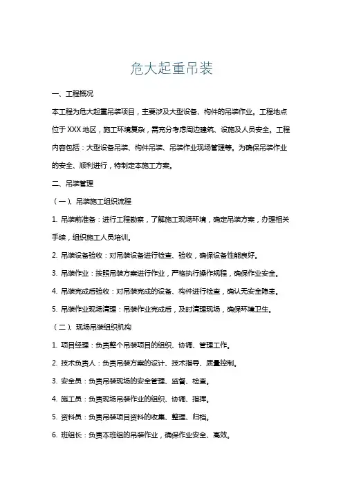危大起重吊装
