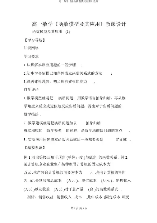 高一数学《函数模型及其应用》教案