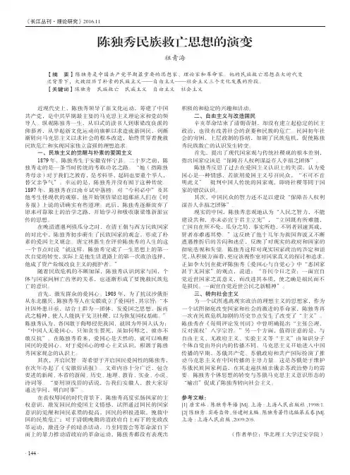 陈独秀民族救亡思想的演变