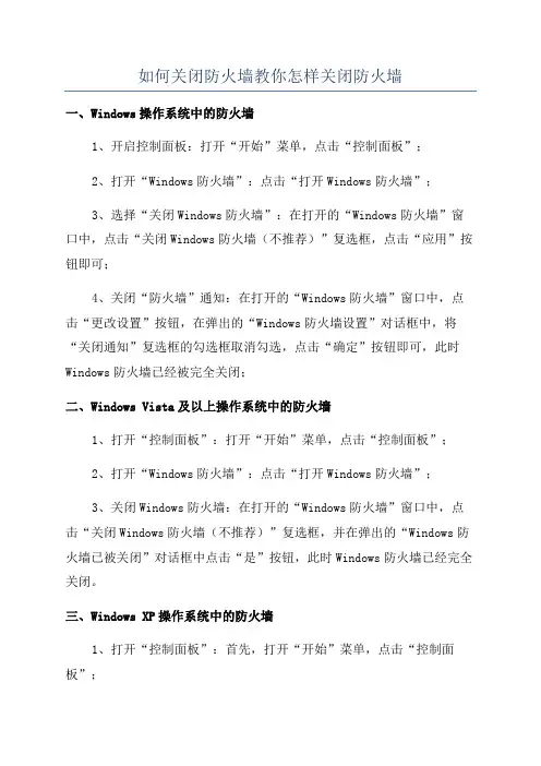 如何关闭防火墙教你怎样关闭防火墙