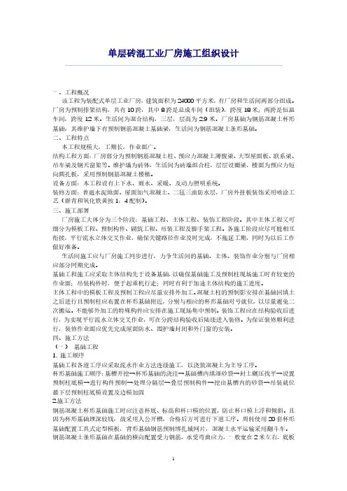 单层砖混工业厂房施工组织设计