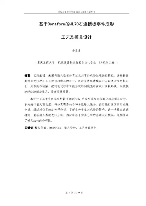 (仅供参考)dynaform回弹分析详细教程