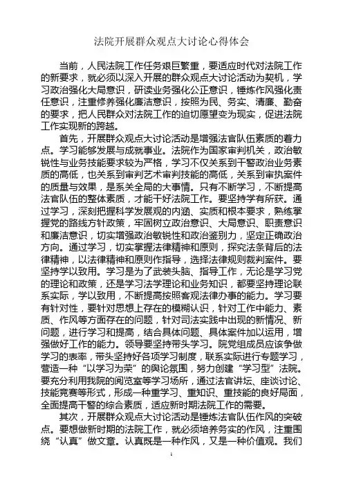 开展群众观点大讨论心得体会1