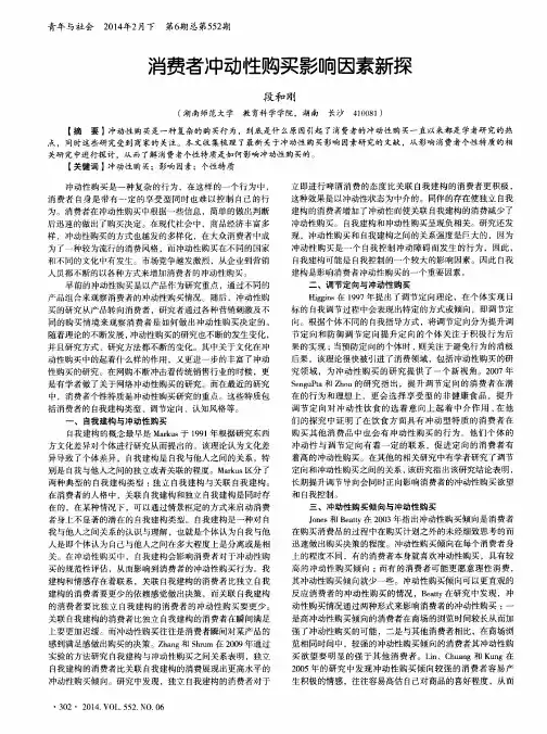 消费者冲动性购买影响因素新探