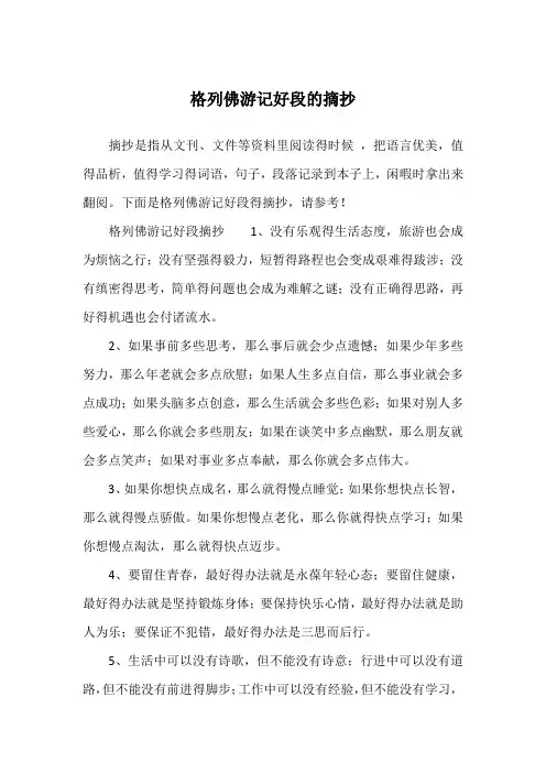 格列佛游记好段的摘抄
