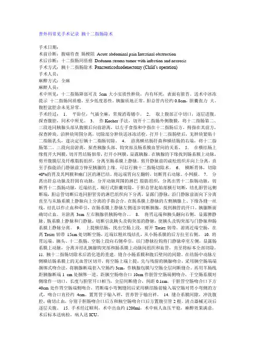 胰腺手术