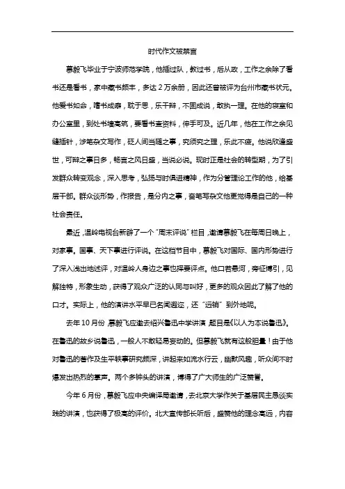时代作文被禁言