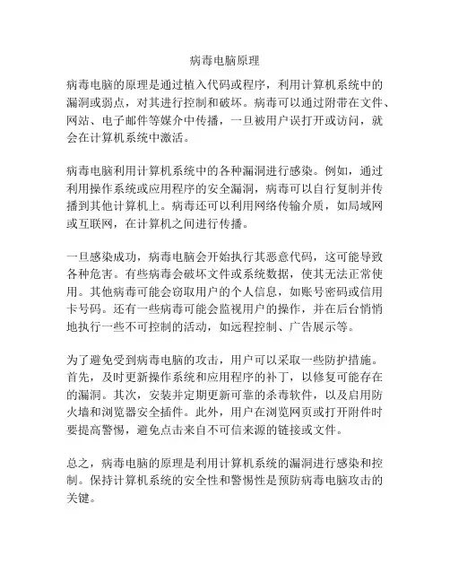 病毒电脑原理
