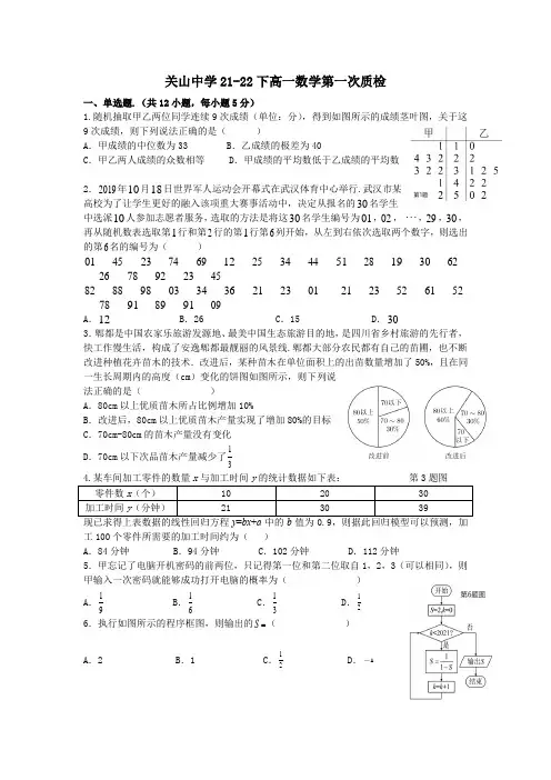陕西省西安市阎良区关山中学2021-2022学年高一下学期第一次质量检测数学试题(含答案)