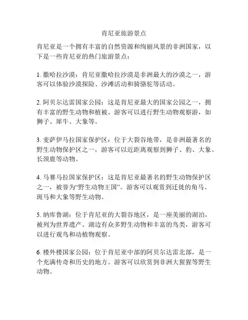 肯尼亚旅游景点