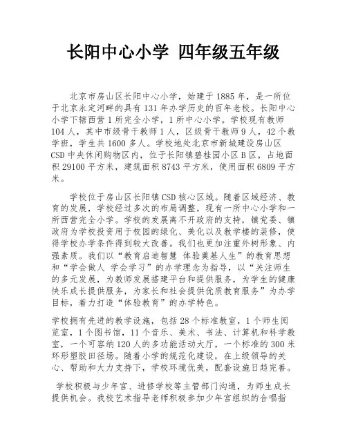 长阳中心小学 四年级五年级