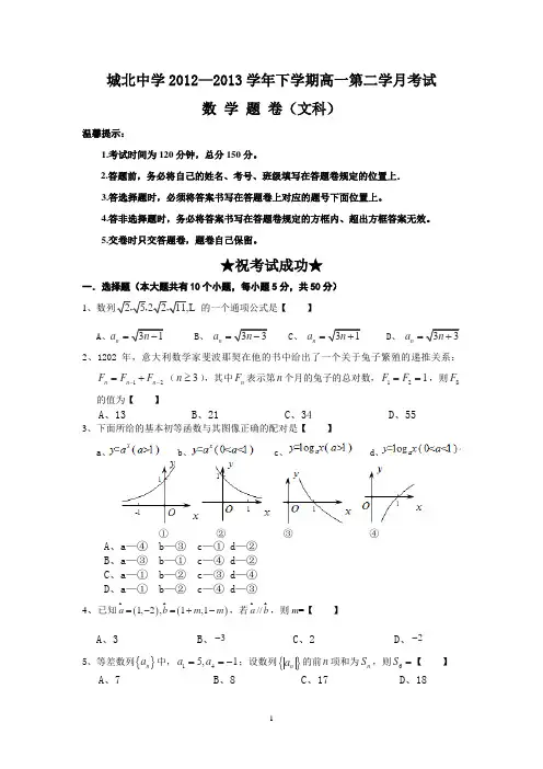 四川省城北中学2012-2013学年高一下学期第二学月考数学(文)试题
