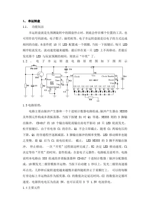 幸运转盘