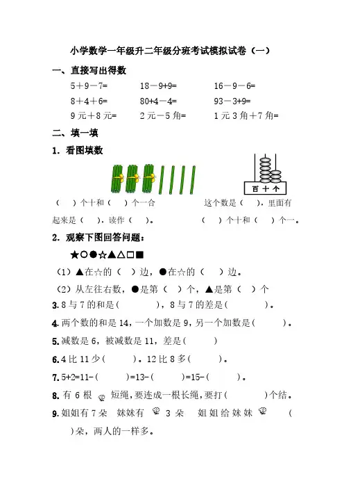 2023小学数学一年级升二年级分班考试模拟试卷(人教版)(含部分答案)五套